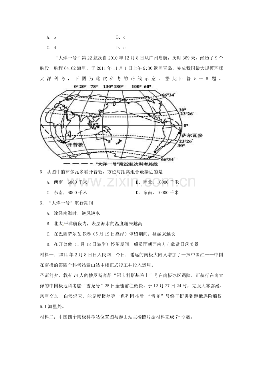 高一地理上册10月月考调研测试题2.doc_第2页