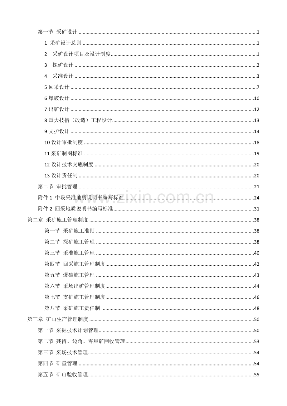 首矿发〔2011〕30-号-采矿设计管理制度修订版(614).doc_第3页