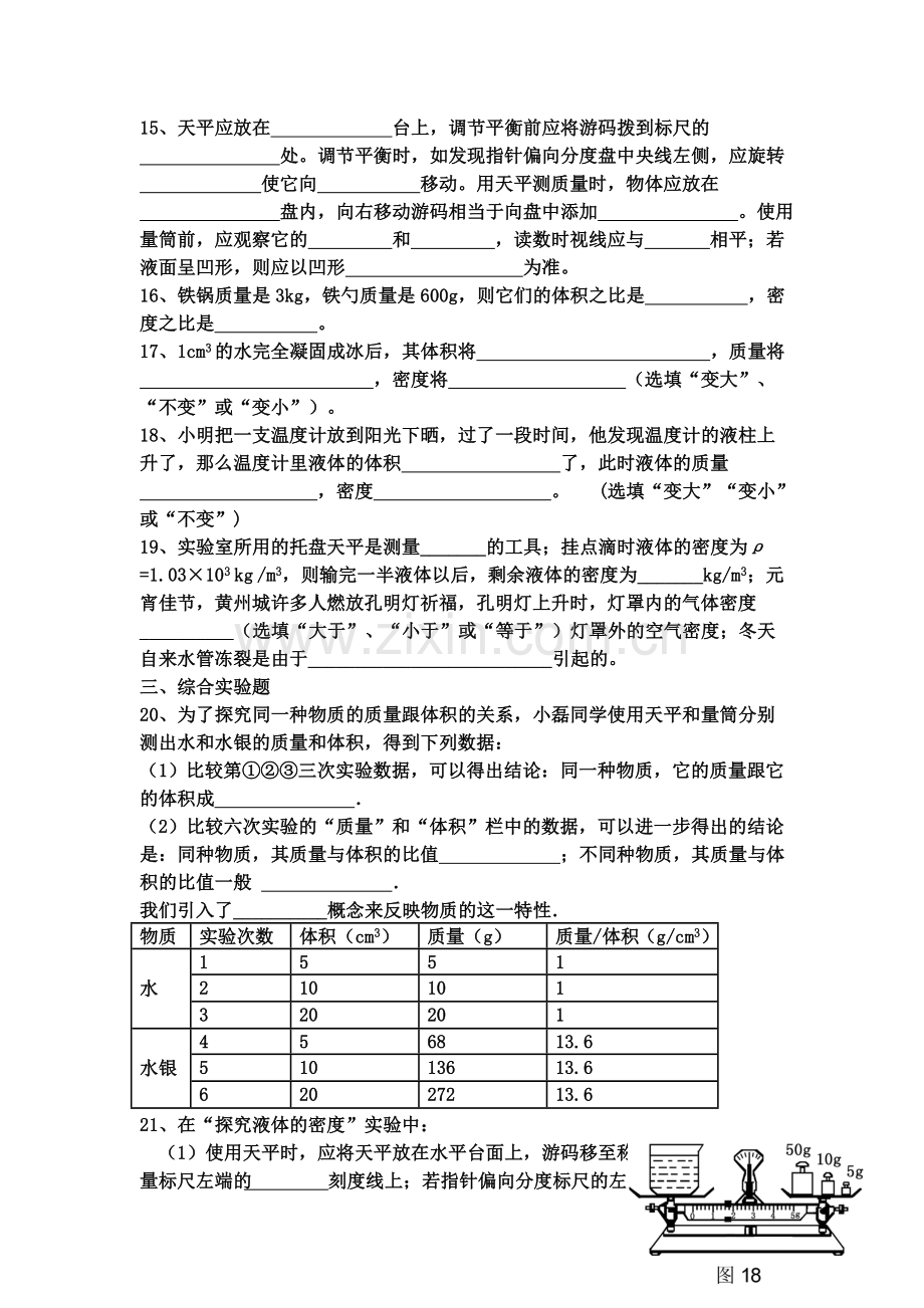 质量与密度同步测试2.doc_第3页