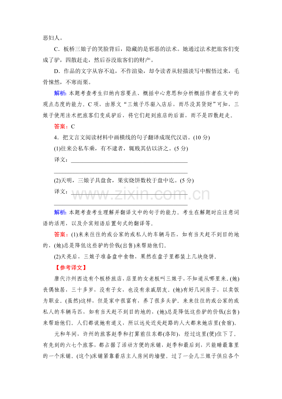 高三语文知识点总复习专题检测11.doc_第3页