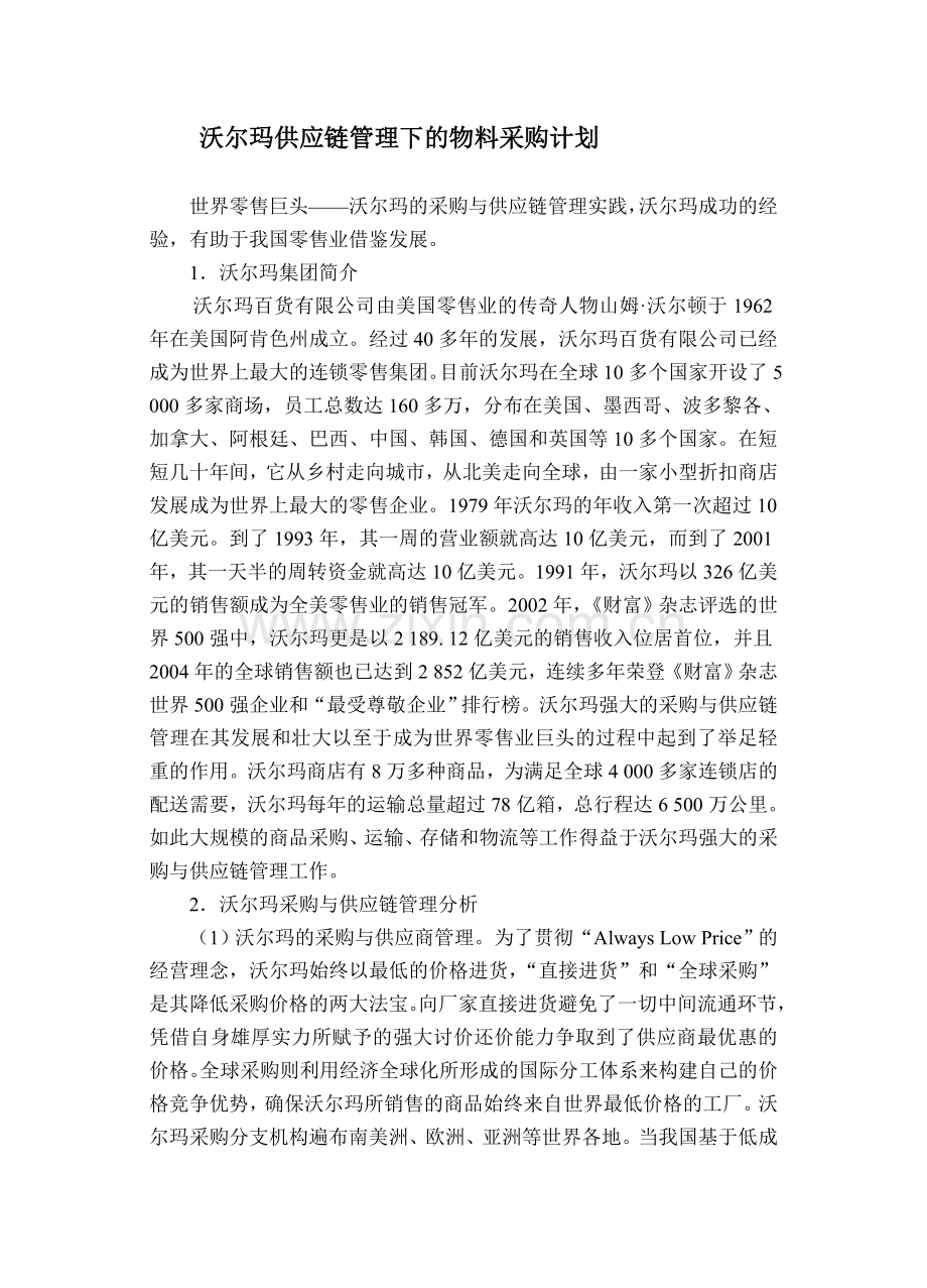 陕西理工供应链管理课程设计任务书.doc_第2页