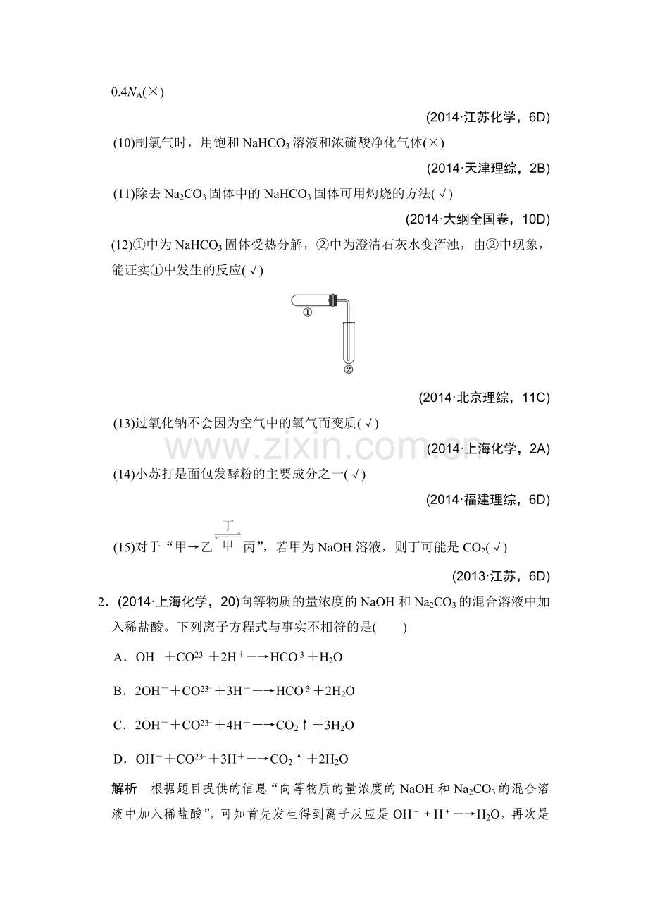 2017届高考化学课时跟踪复习训练题25.doc_第2页