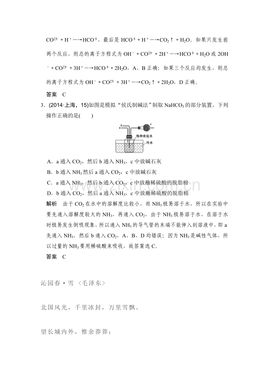 2017届高考化学课时跟踪复习训练题25.doc_第3页