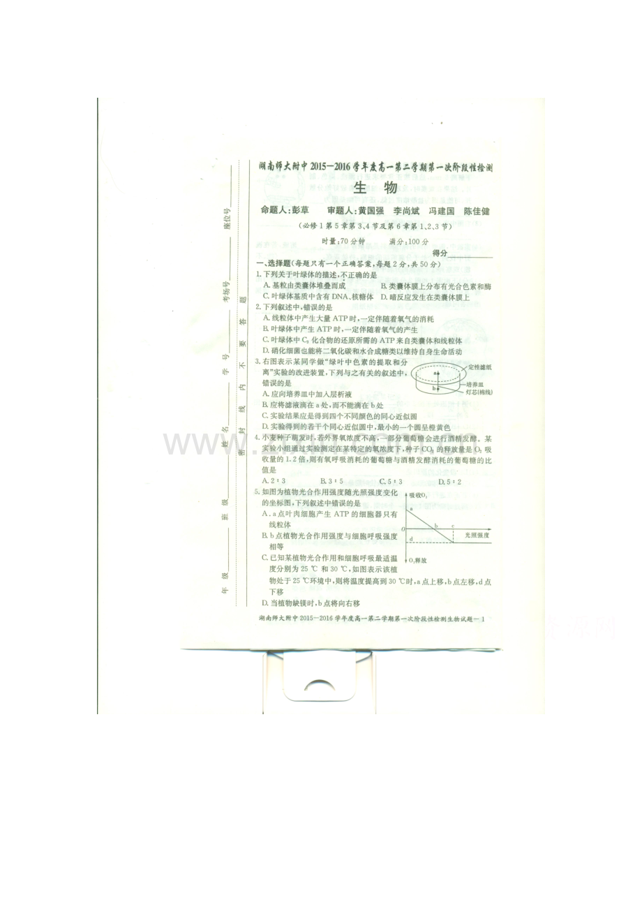 湖南省2015-2016学年高一生物下册第一阶段考试题2.doc_第1页