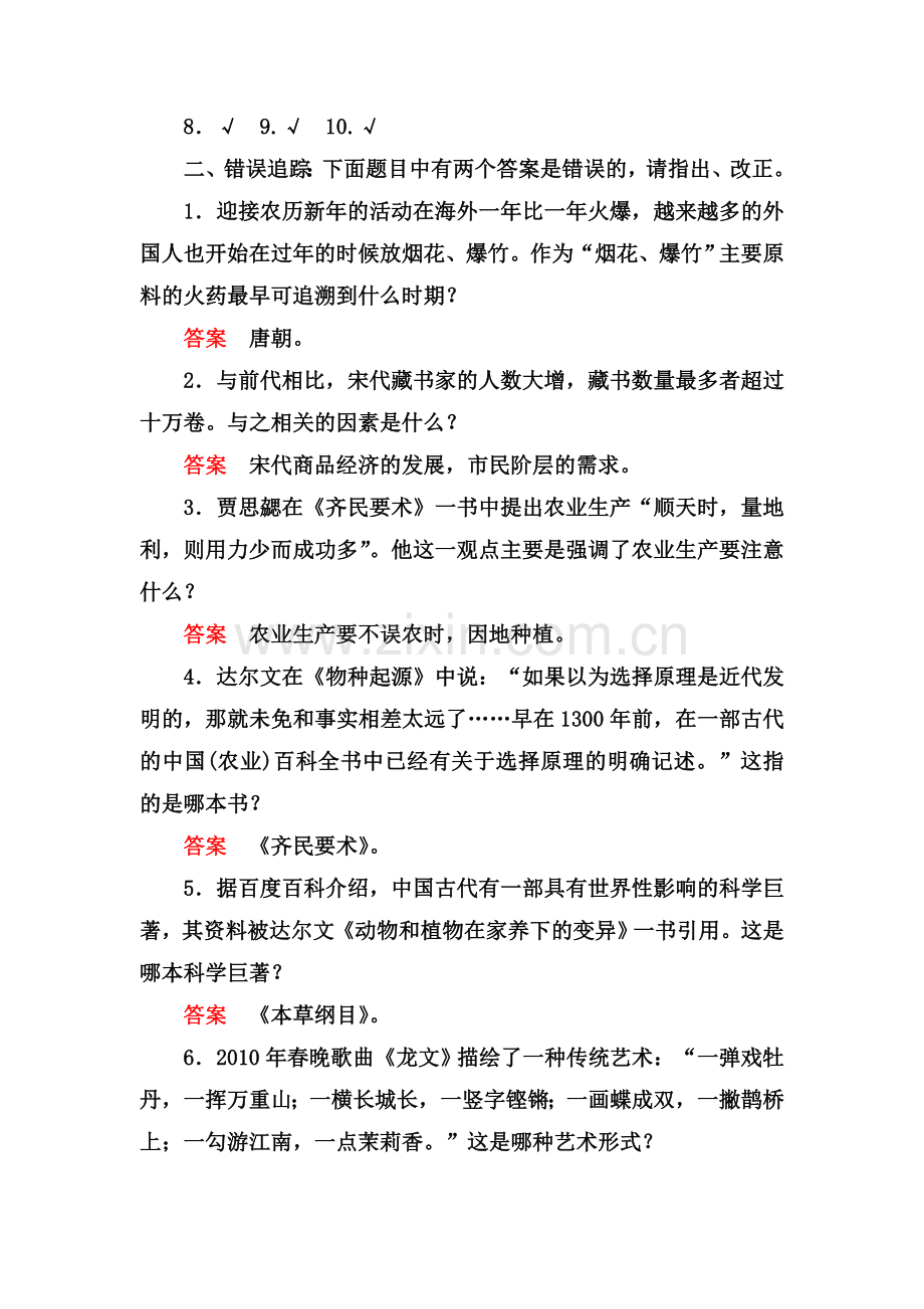 高三历史第二轮知识点总结专练13.doc_第2页