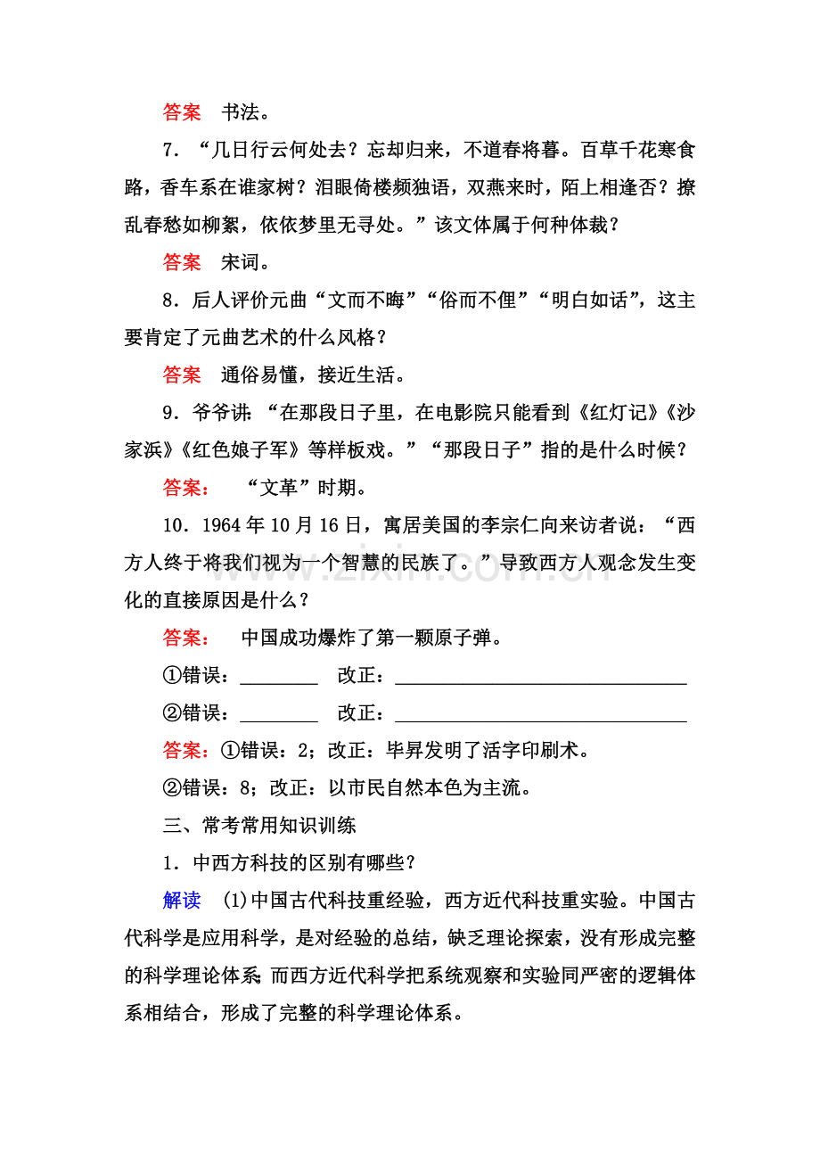 高三历史第二轮知识点总结专练13.doc_第3页