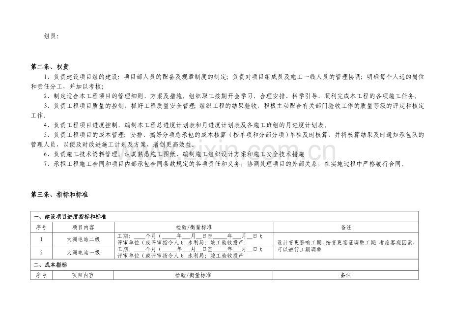 水电站绩效合同.doc_第2页