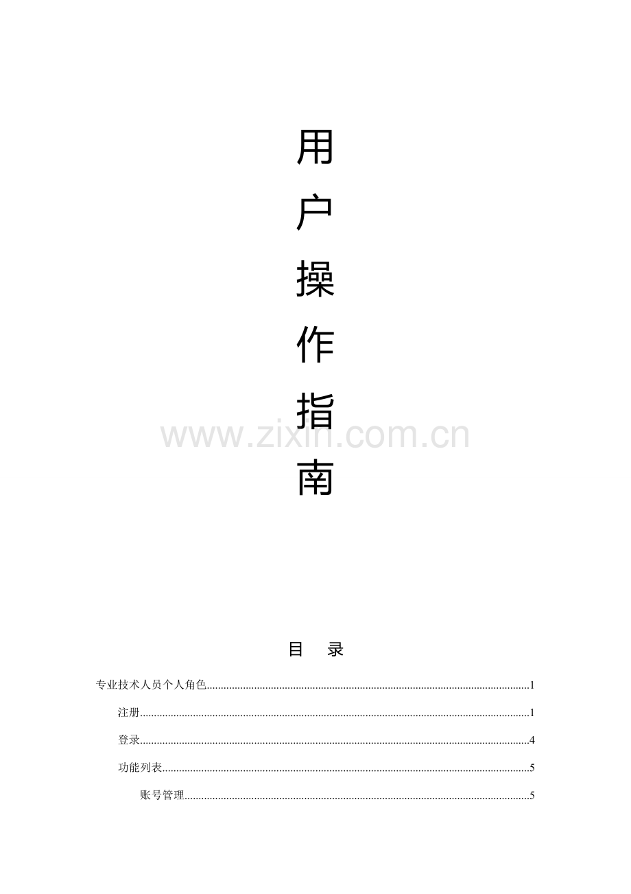 河南省专业技术人员继续教育信息管理系统操作手册.doc_第2页