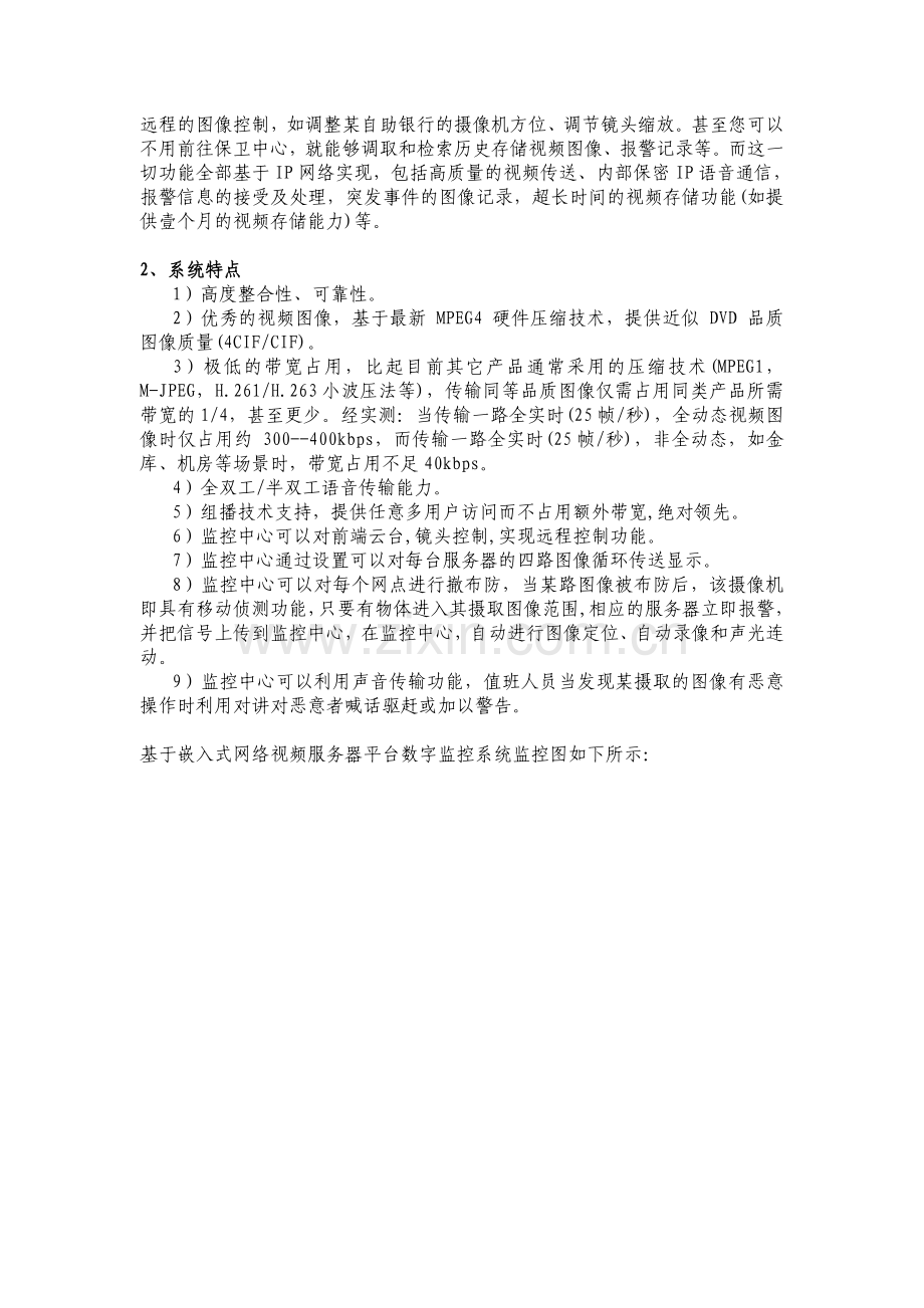 金融网点视频监控方案设计.doc_第2页