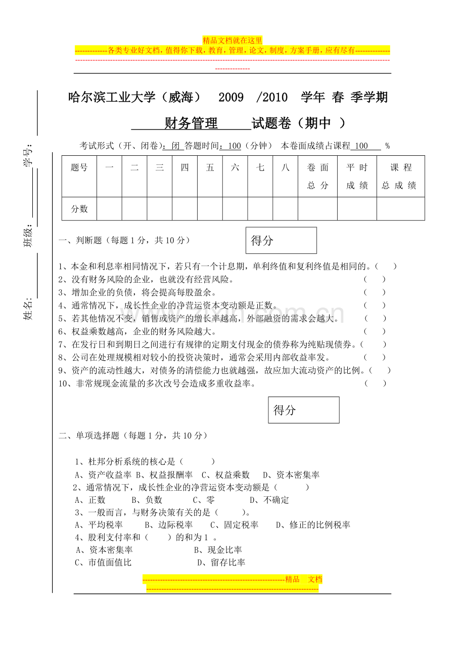 财务管理期中试卷.doc_第1页