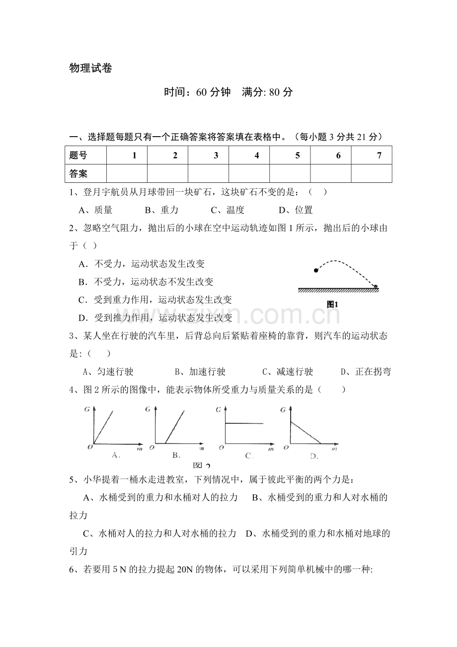 九年级物理上册第二次月调研检测试卷.doc_第1页