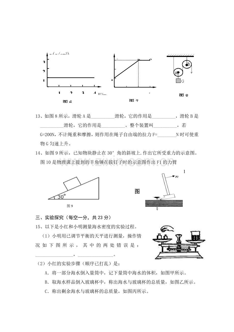 九年级物理上册第二次月调研检测试卷.doc_第3页