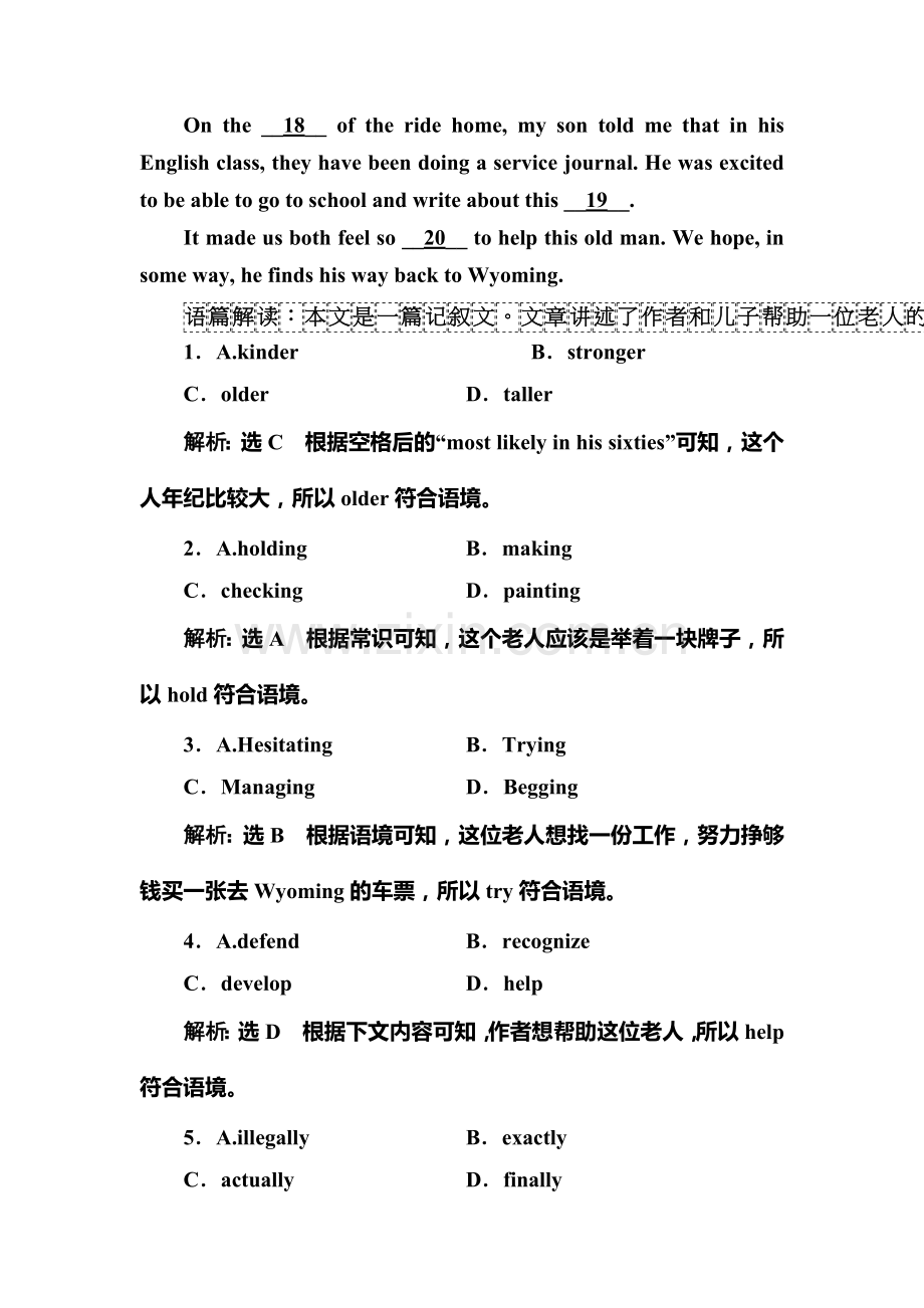 2017届高考英语第一轮复习强化训练题17.doc_第2页