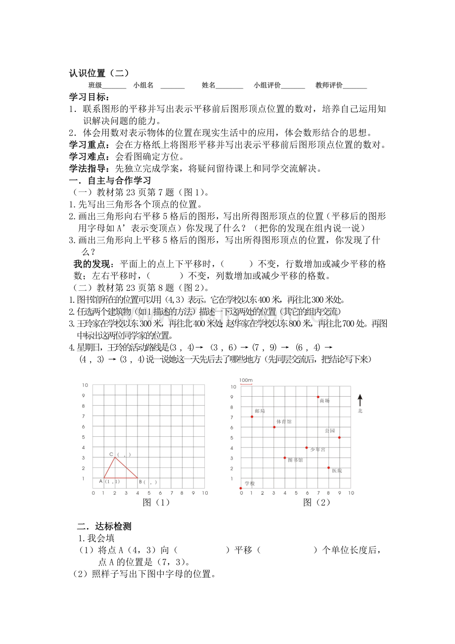 五年级数学认识位置检测卷2.doc_第1页