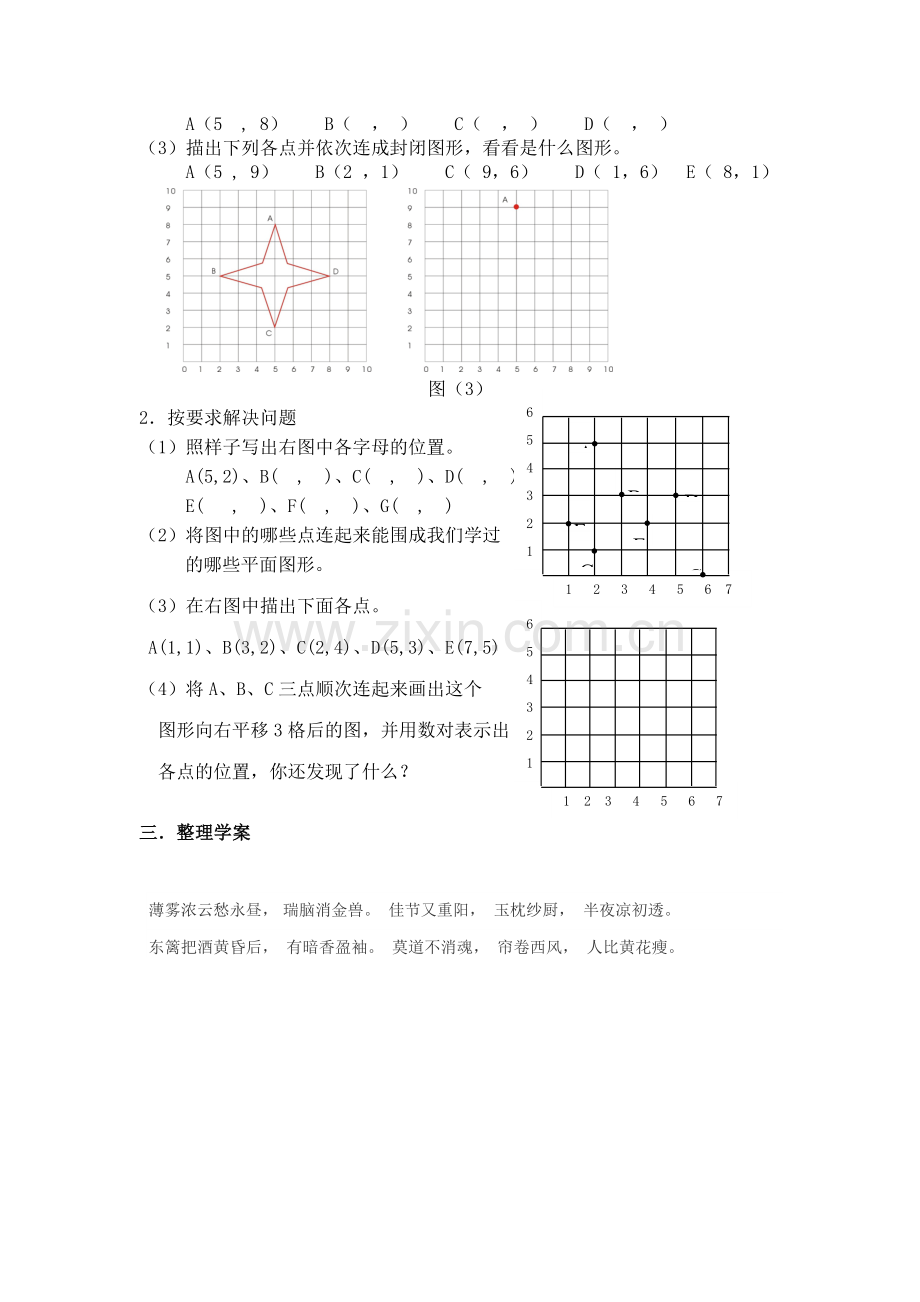 五年级数学认识位置检测卷2.doc_第2页