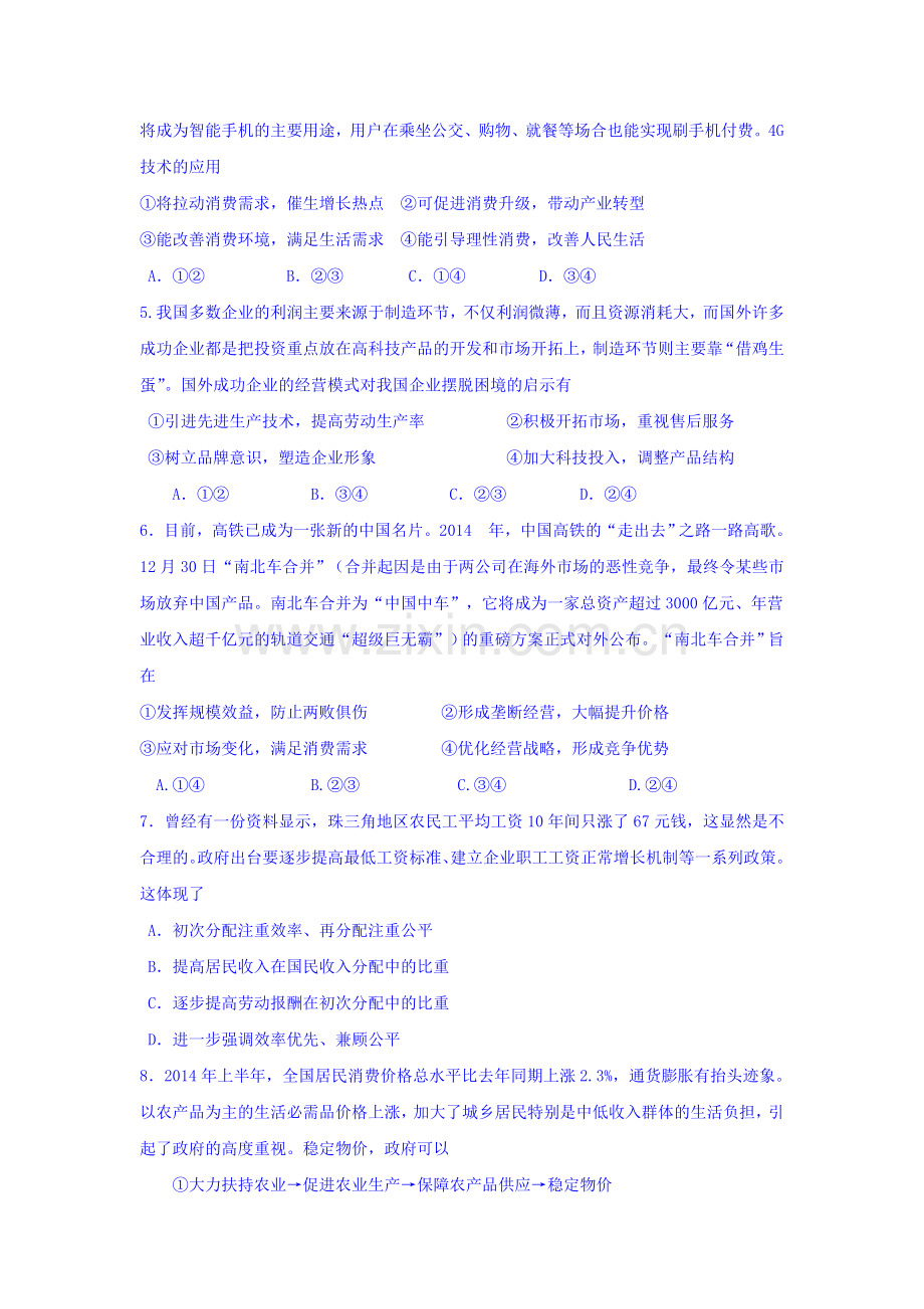 宁夏育才中学2016届高三政治上册第三次月考试题.doc_第2页