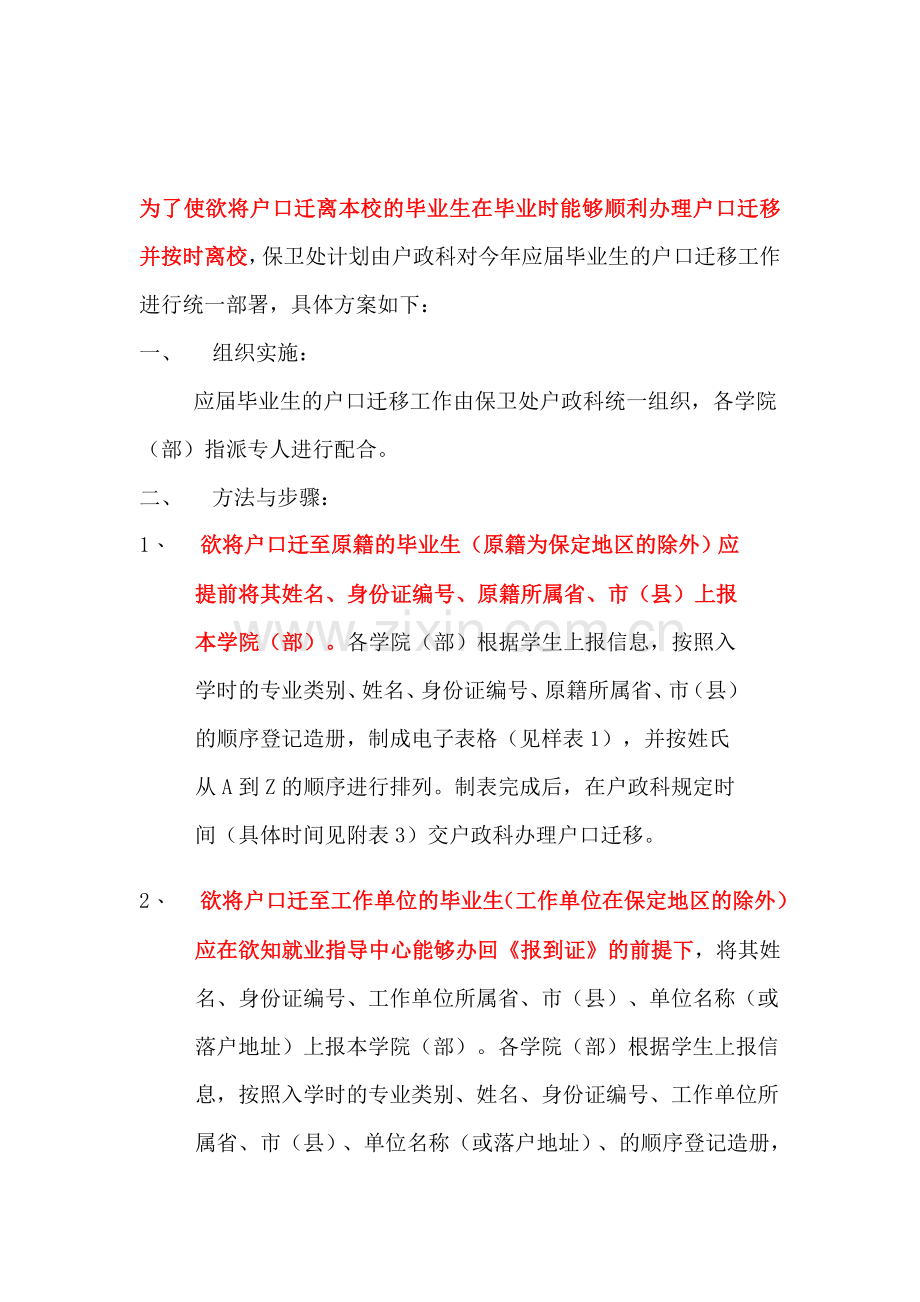 户口迁移方案.doc_第1页