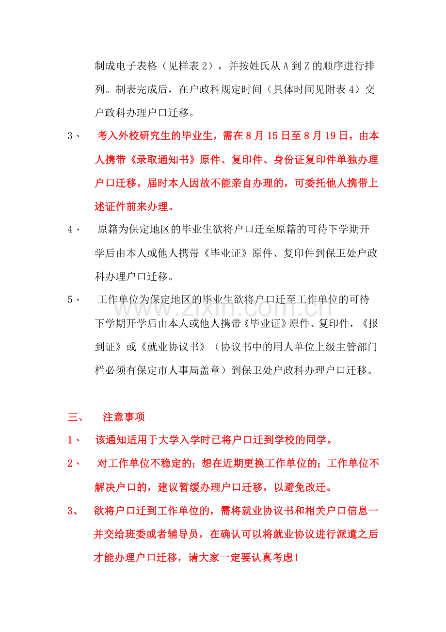 户口迁移方案.doc_第2页