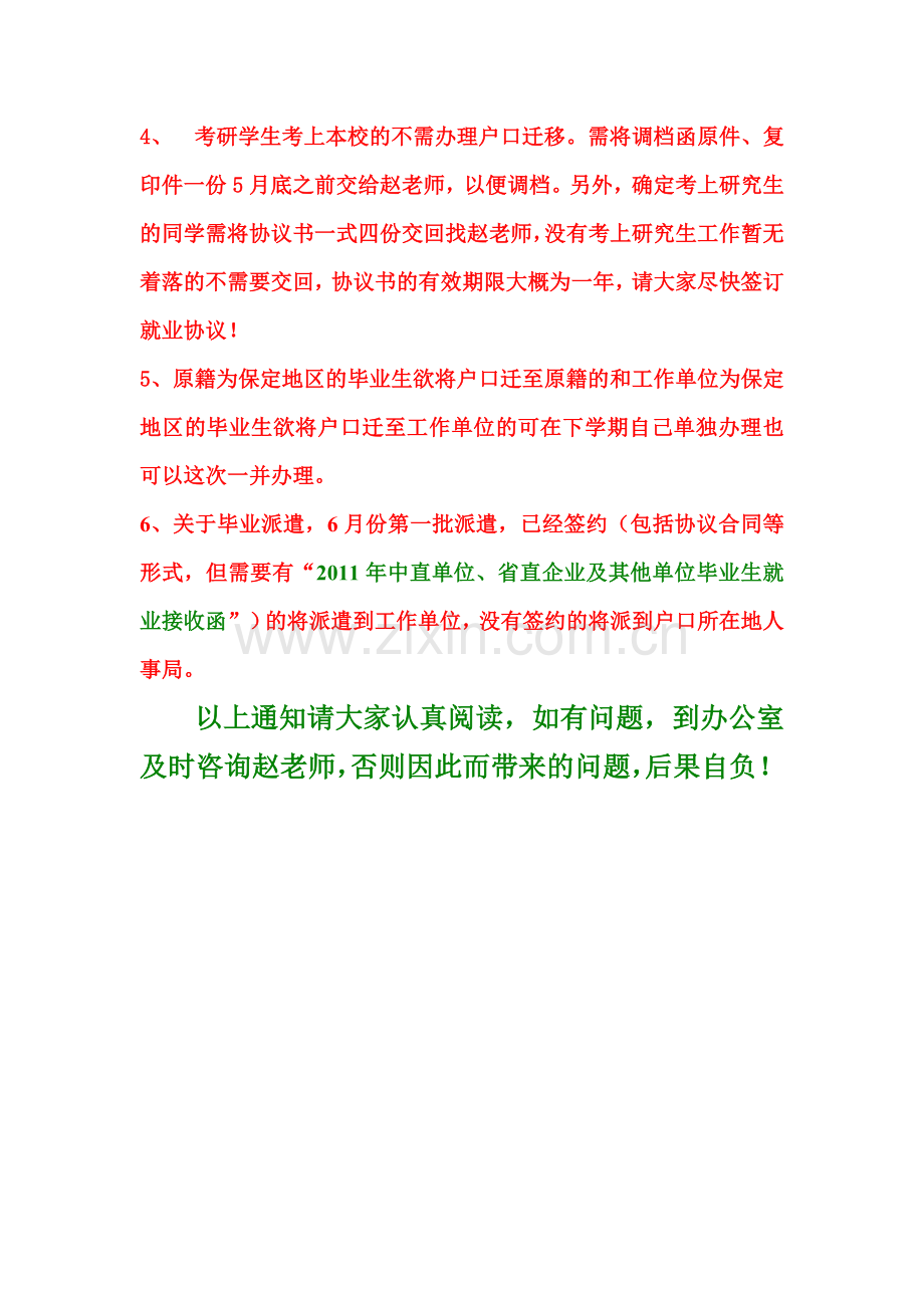 户口迁移方案.doc_第3页