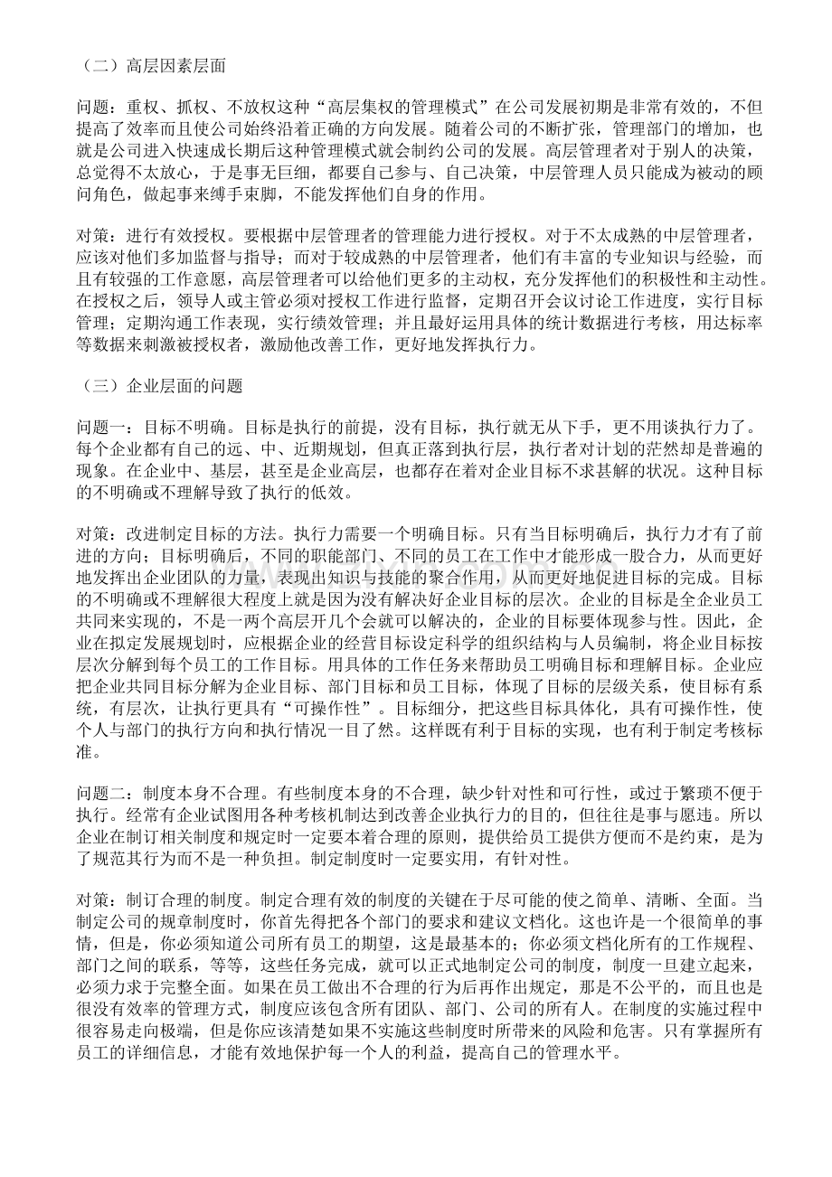 中高层管理者执行力不佳的三个大层面.doc_第2页