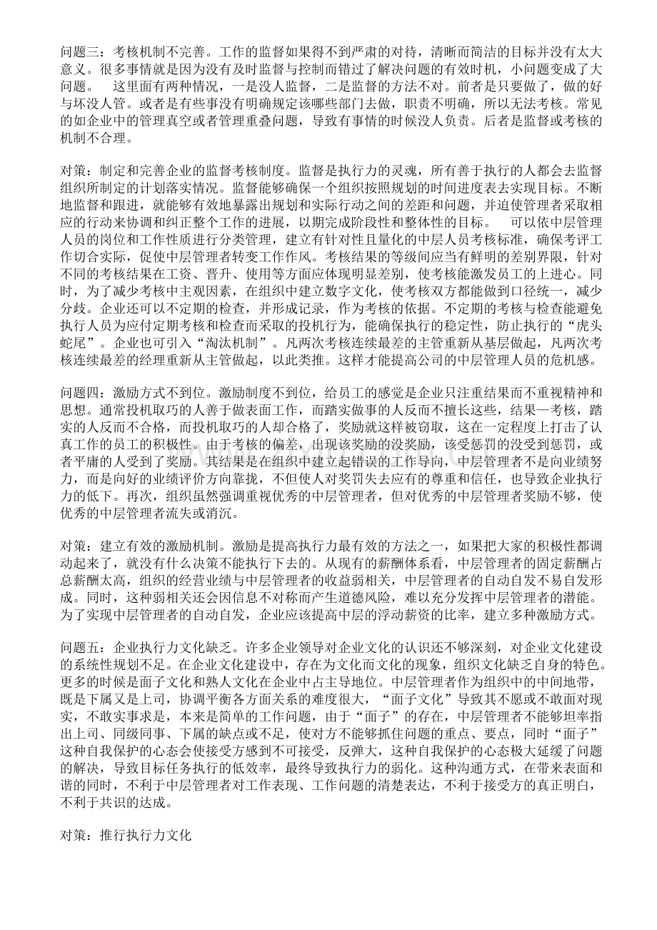 中高层管理者执行力不佳的三个大层面.doc_第3页