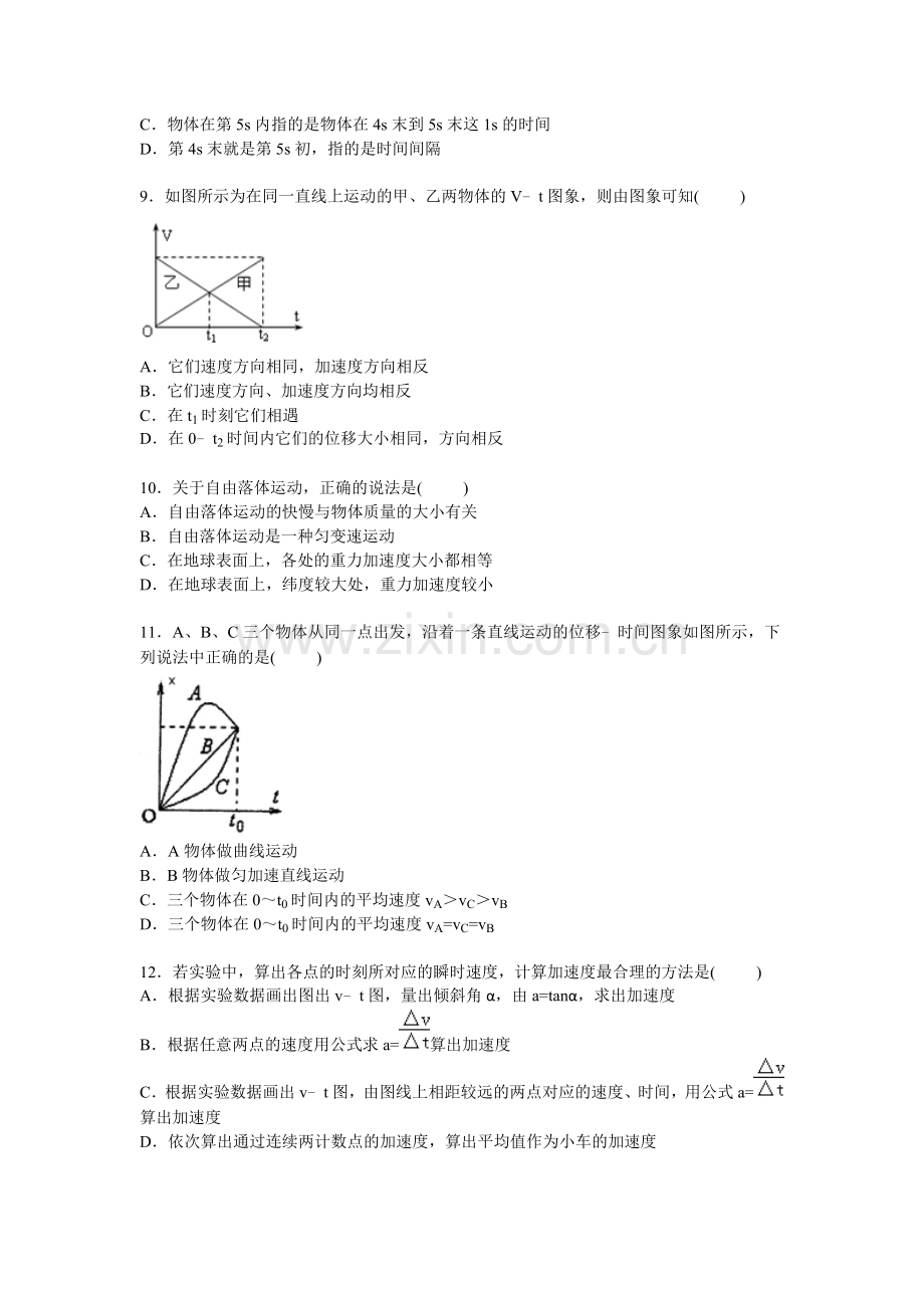 江苏省盐城市2015-2016学年高一物理上册期中试题.doc_第2页