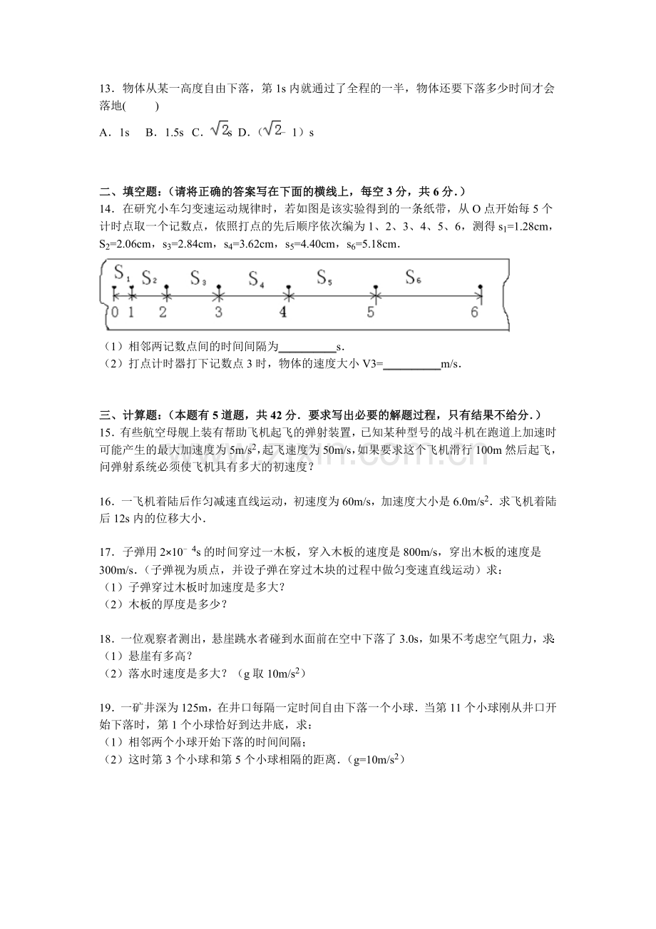 江苏省盐城市2015-2016学年高一物理上册期中试题.doc_第3页