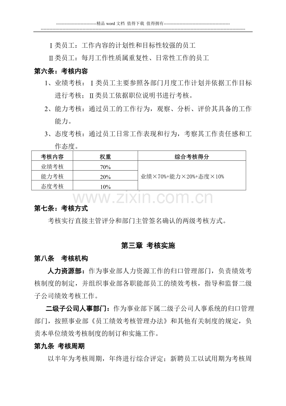 公司制度管理-员工绩效考核管理办法..doc_第2页