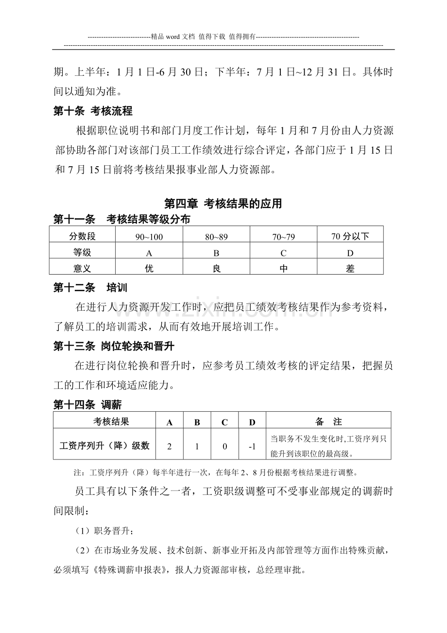 公司制度管理-员工绩效考核管理办法..doc_第3页