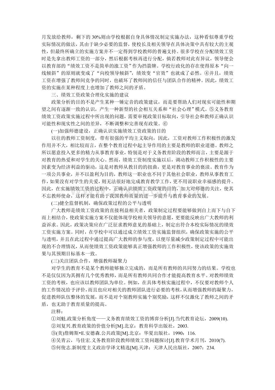 义务教育绩效工资政策效果与目标相悖的发展方向.doc_第3页