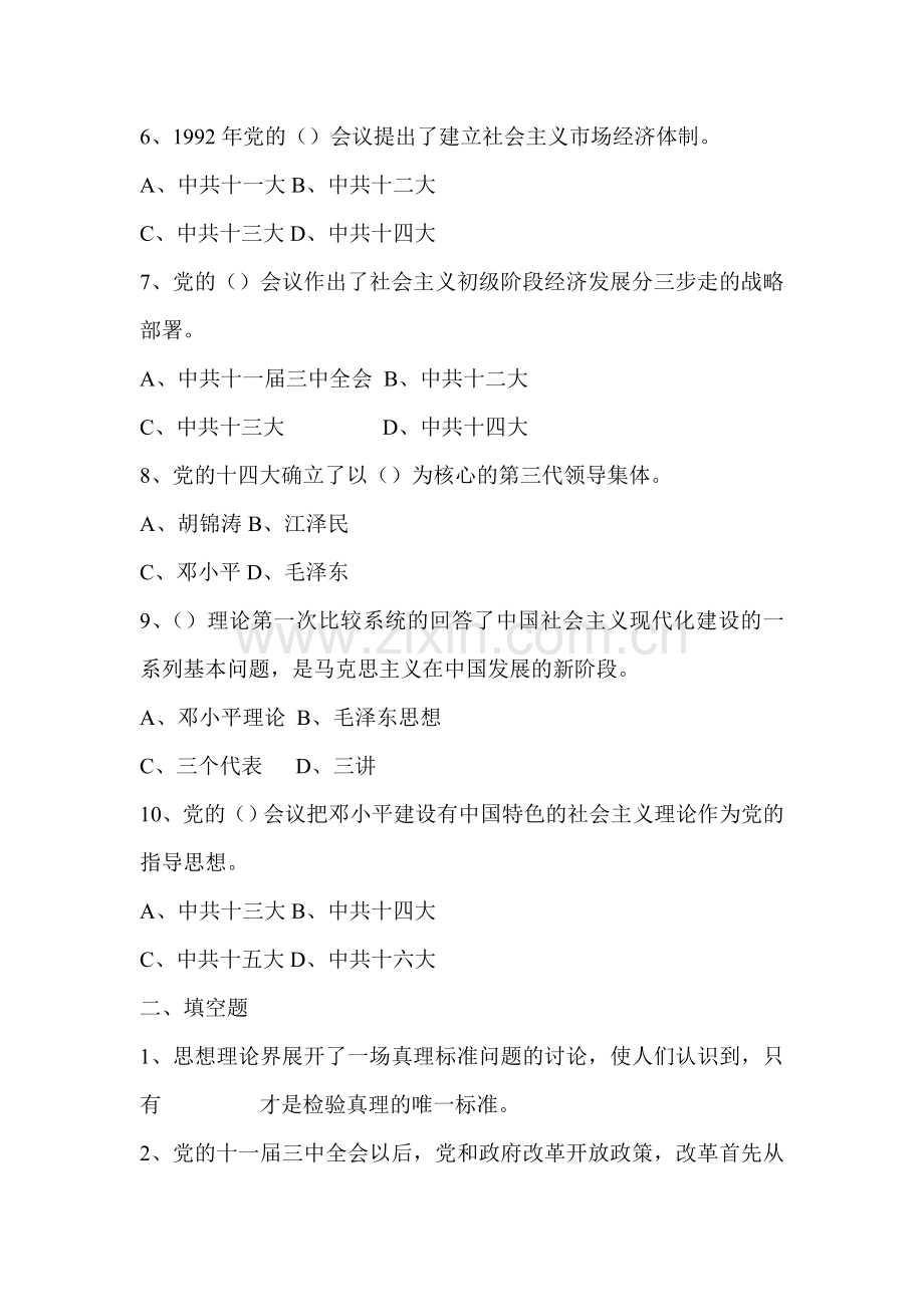 2015-2016学年八年级历史上册单元综合测试题8.doc_第2页