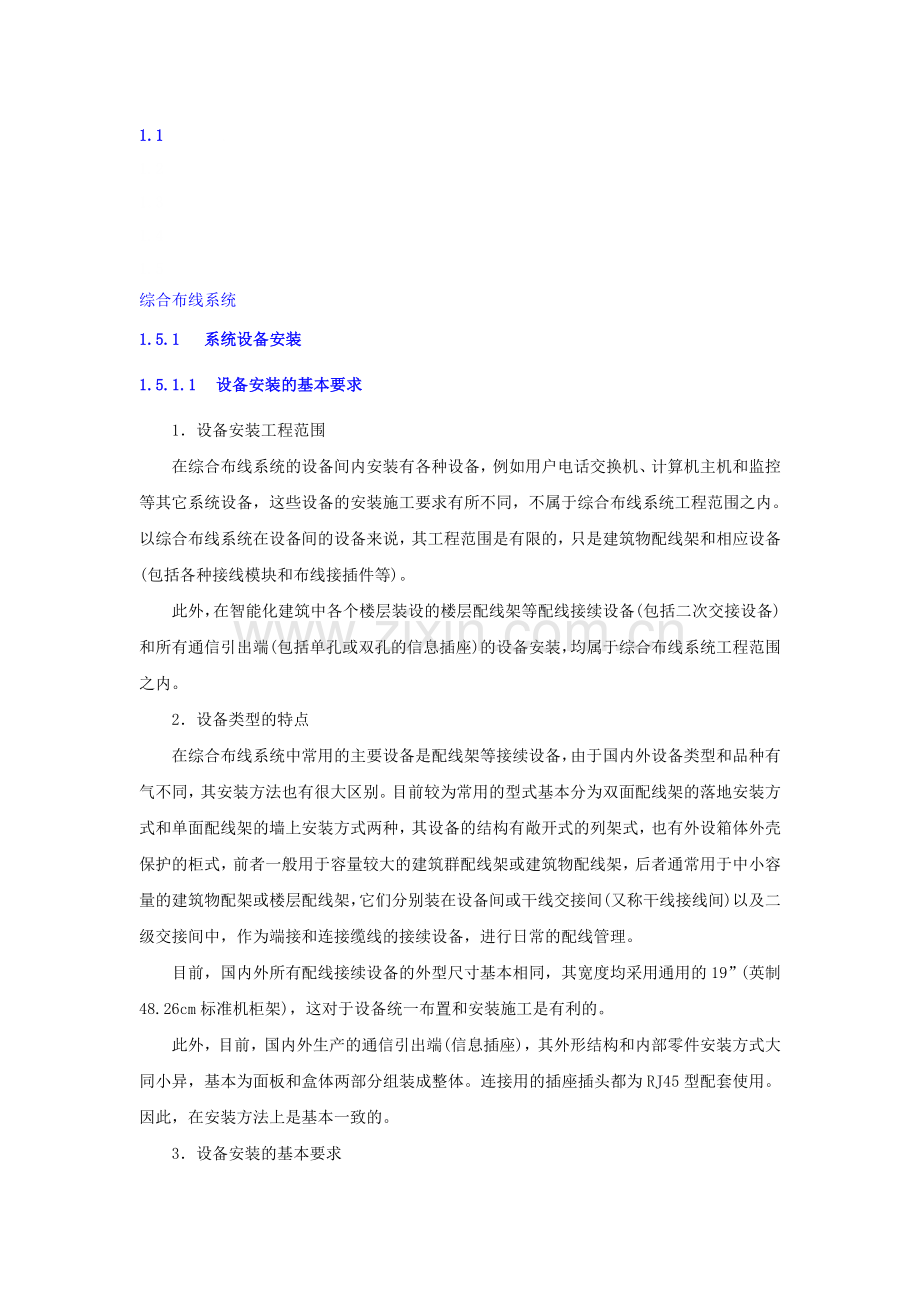 综合布线系统安装调试方案.doc_第1页