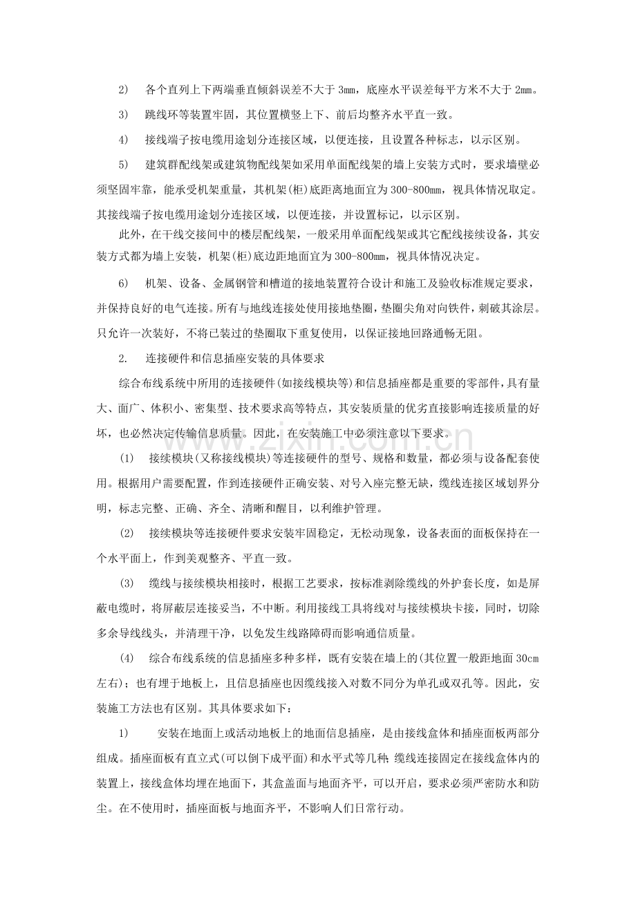 综合布线系统安装调试方案.doc_第3页