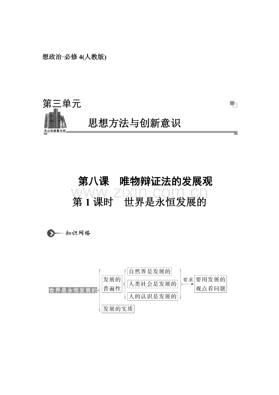 2015-2016学年高二政治上册课时练习6.doc_第1页