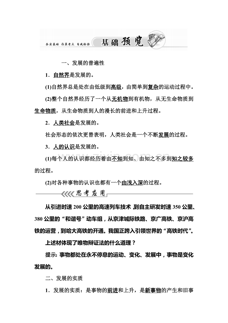 2015-2016学年高二政治上册课时练习6.doc_第2页