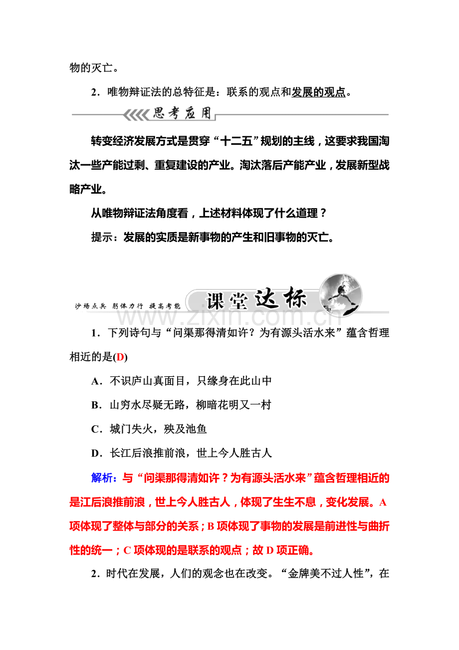 2015-2016学年高二政治上册课时练习6.doc_第3页