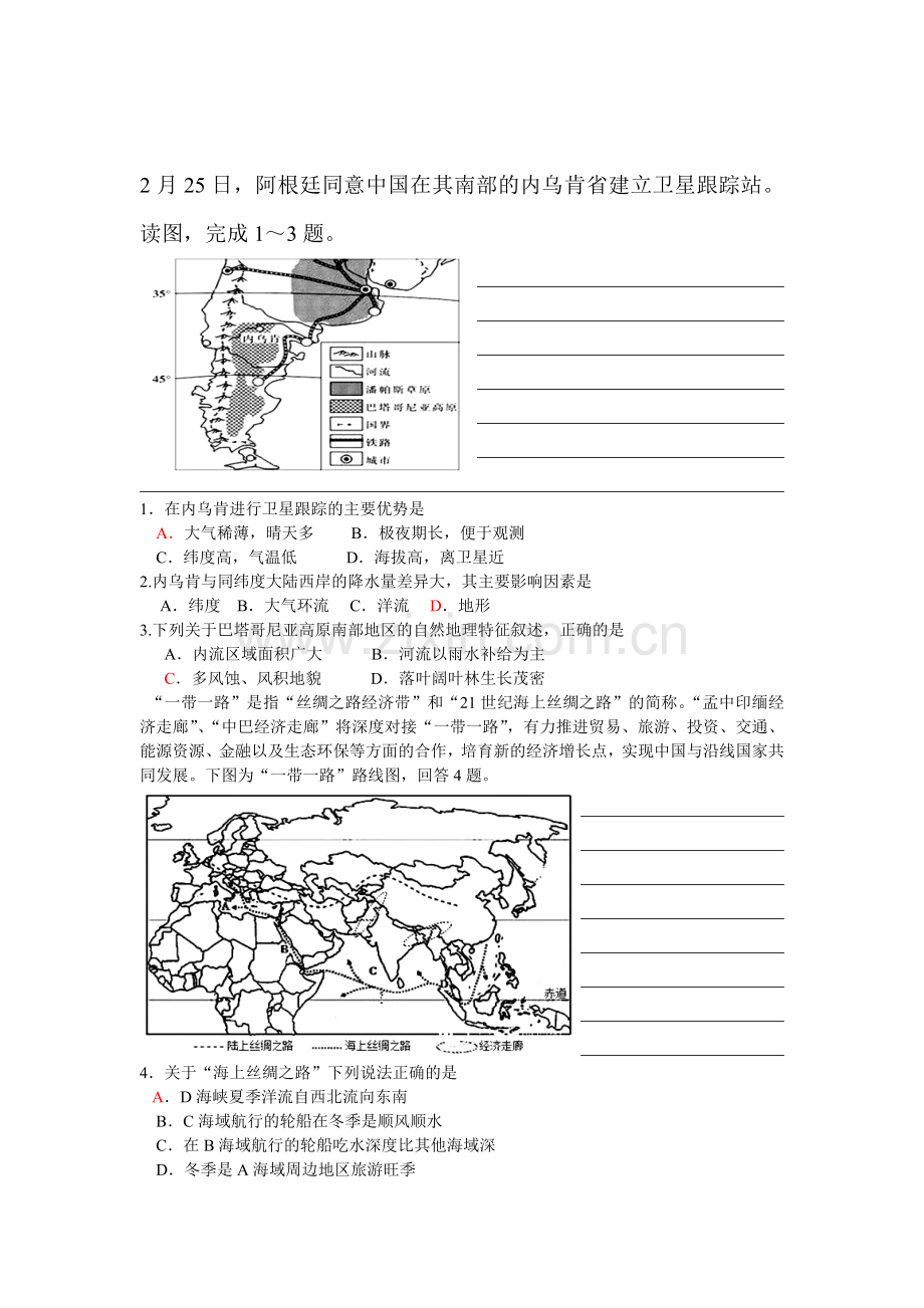 福建省惠安一中2016届高三地理上册每周一练2.doc_第1页