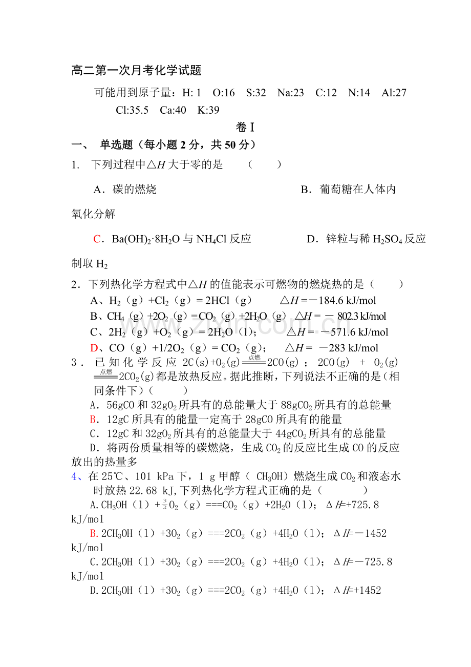 高二化学上册第一次月考试题6.doc_第1页