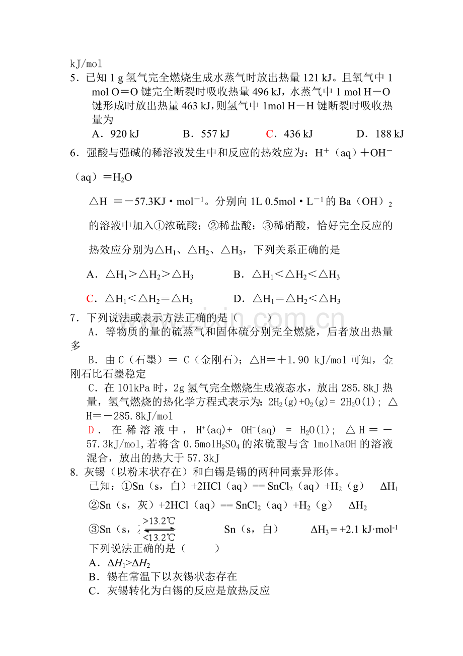 高二化学上册第一次月考试题6.doc_第2页