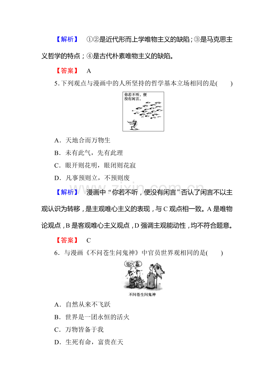 高二政治必修四学业分层测评检测24.doc_第3页