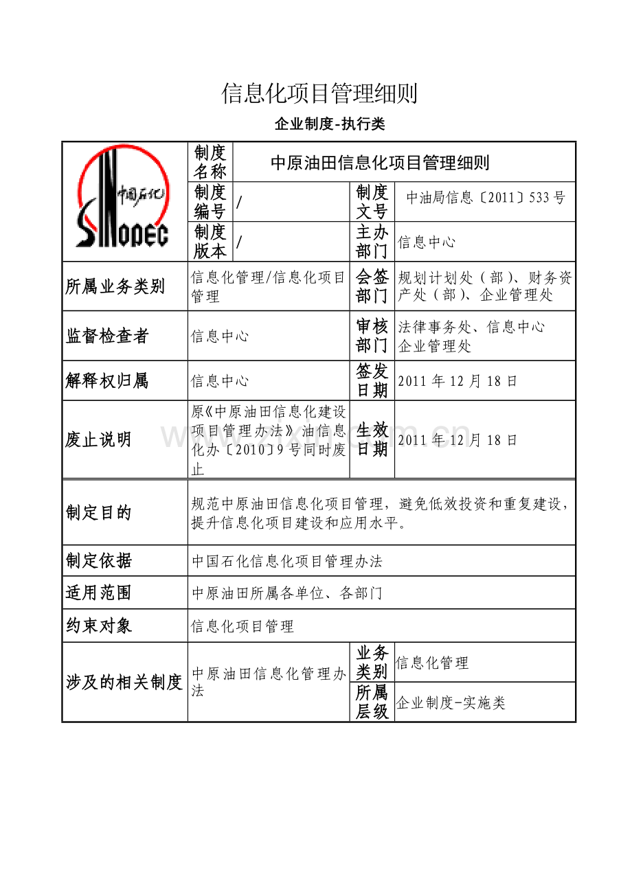 信息化项目管理细则.doc_第1页