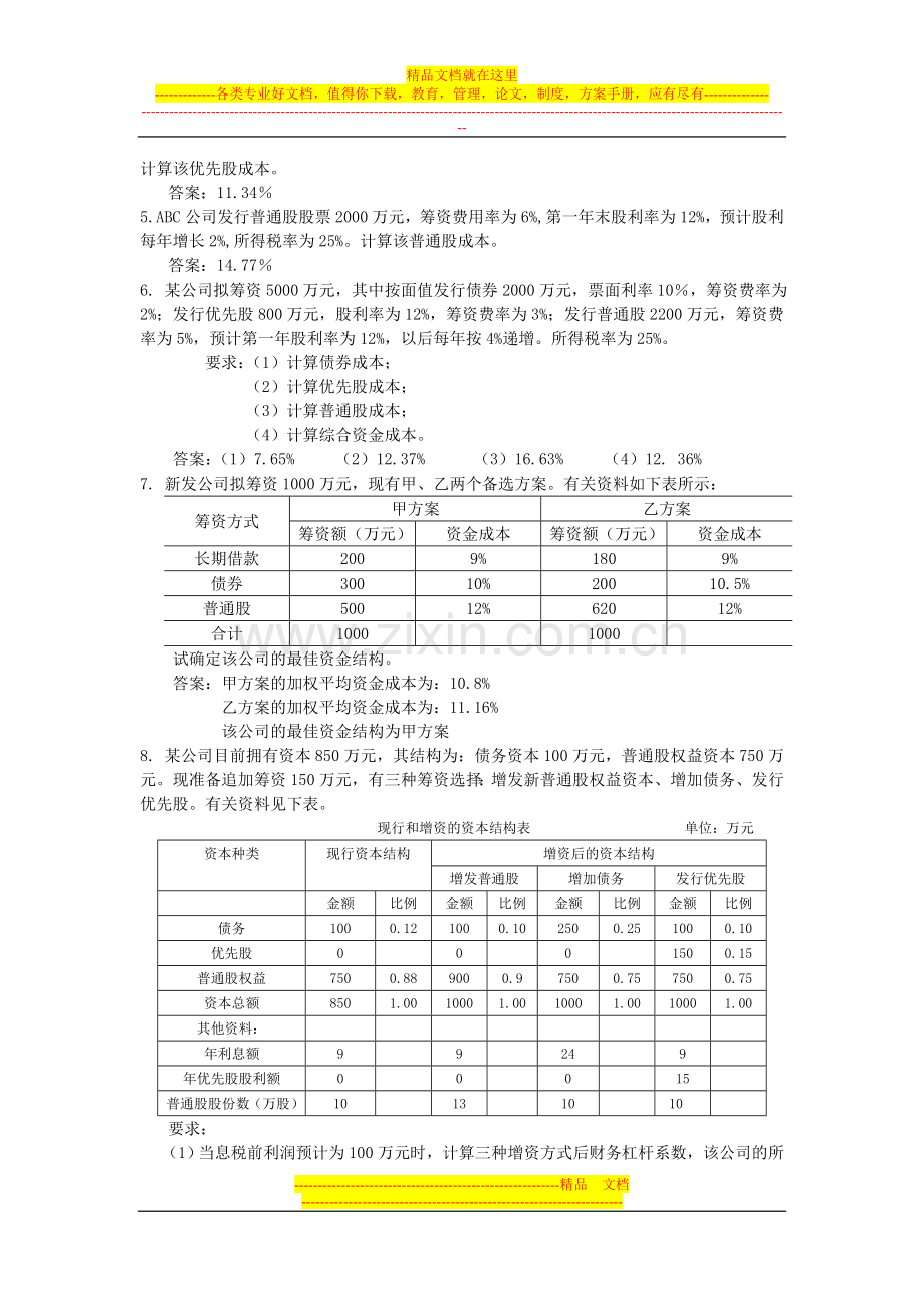 财务管理作业二答案.doc_第2页