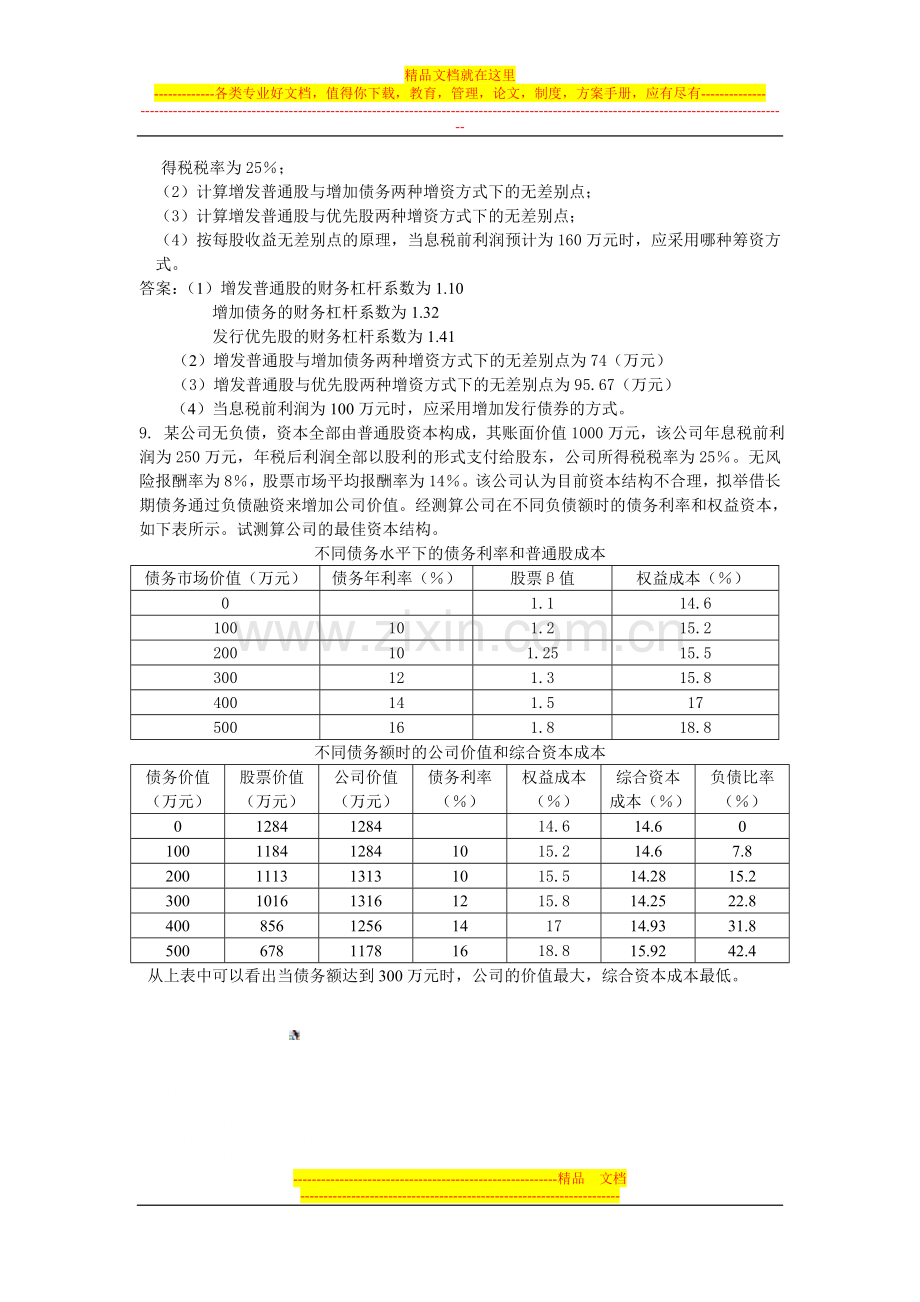 财务管理作业二答案.doc_第3页