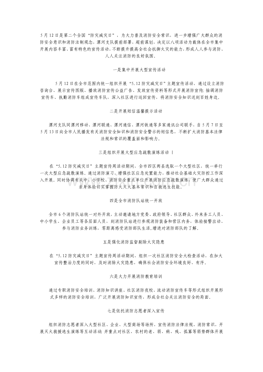 消防宣传文章.doc_第1页