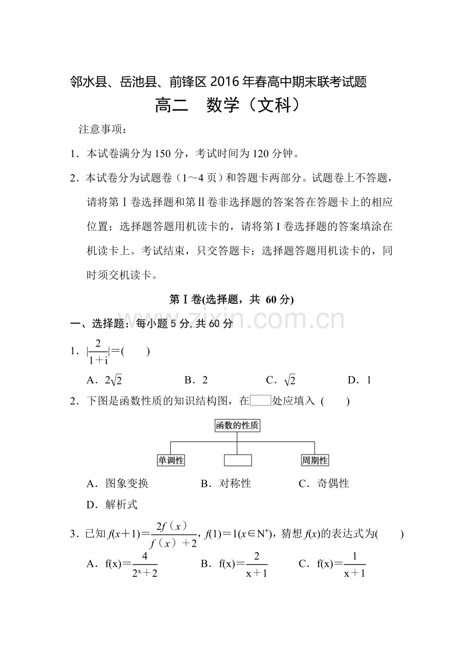 四川省广安市邻水县2015-2016学年高二数学下册期末测试题1.doc_第1页