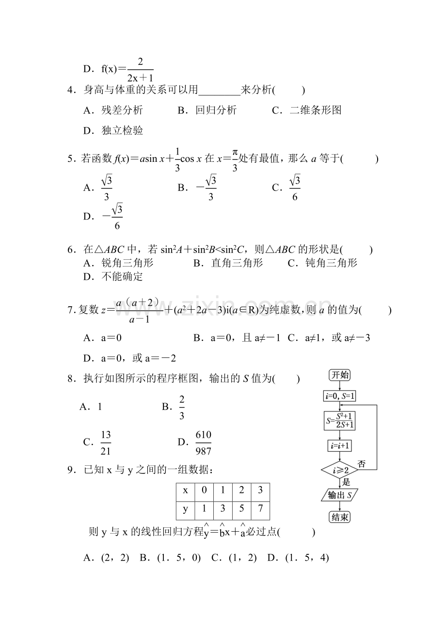 四川省广安市邻水县2015-2016学年高二数学下册期末测试题1.doc_第2页