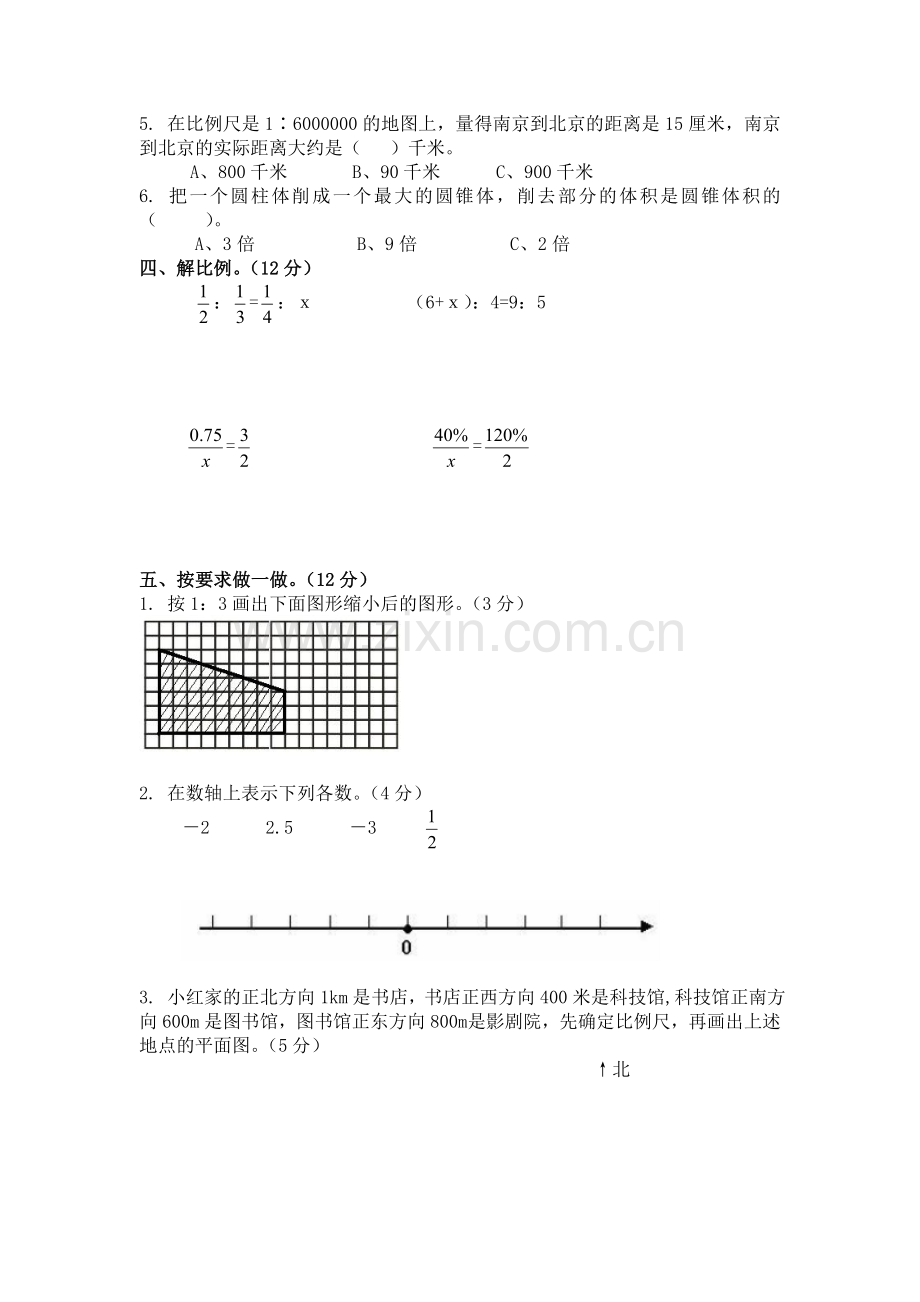 六年级数学下册期中检测试卷4.doc_第2页