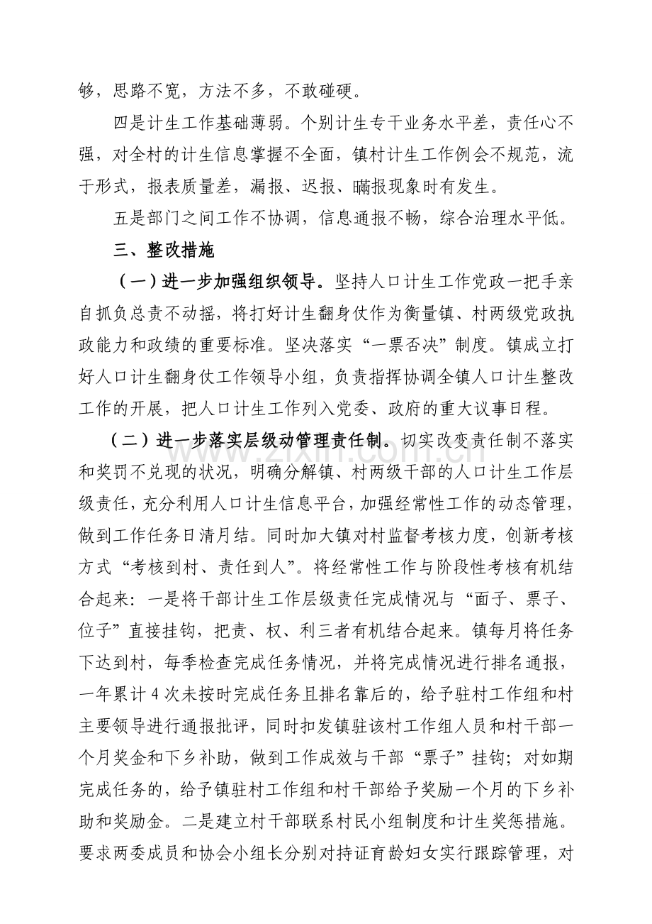 计划生育整改方案.doc_第3页