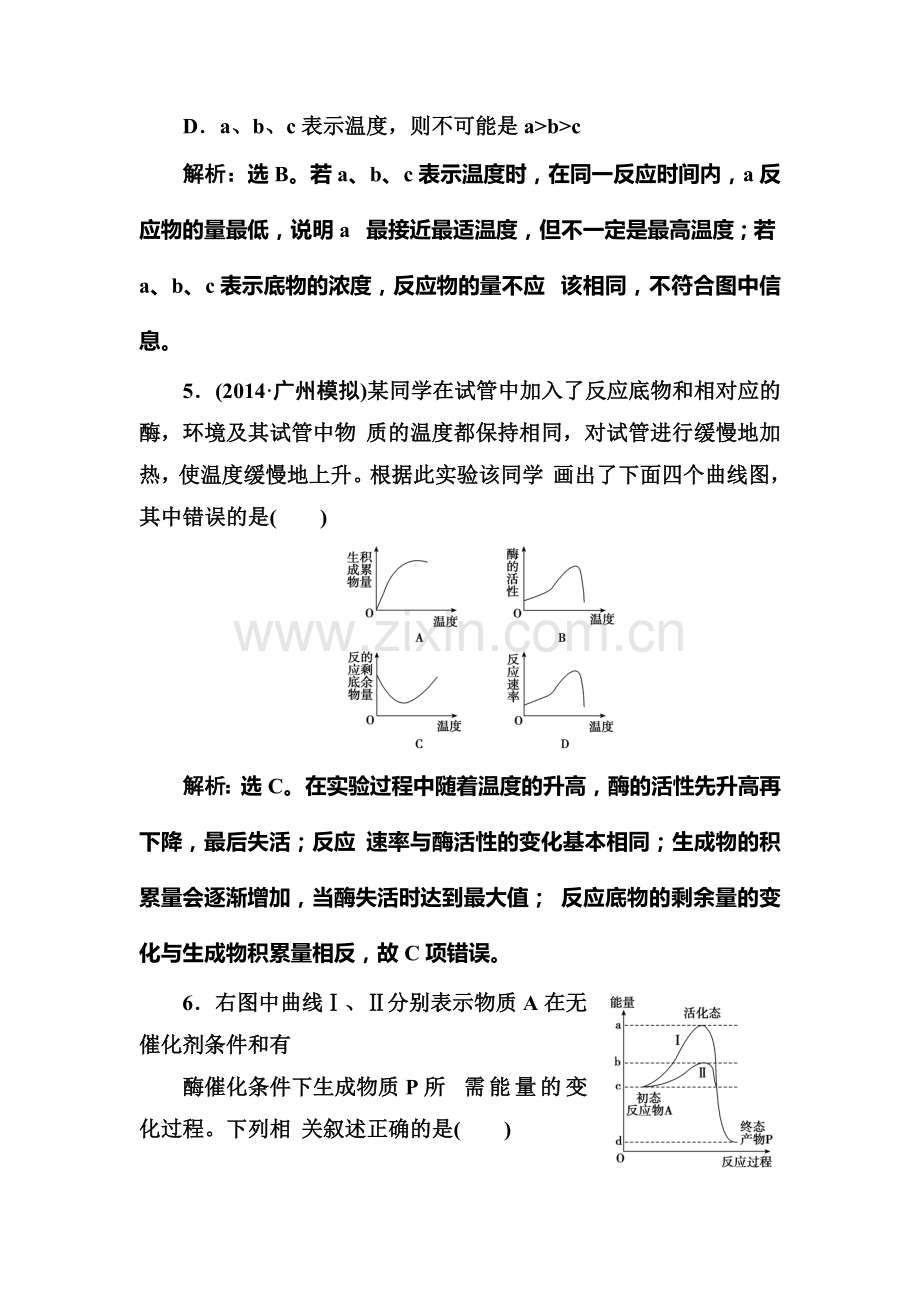 2015届高考生物第一轮总复习限时训练题14.doc_第3页