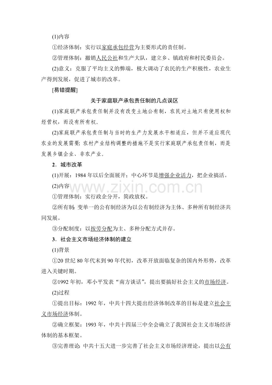 高三历史课时限时训练33.doc_第2页